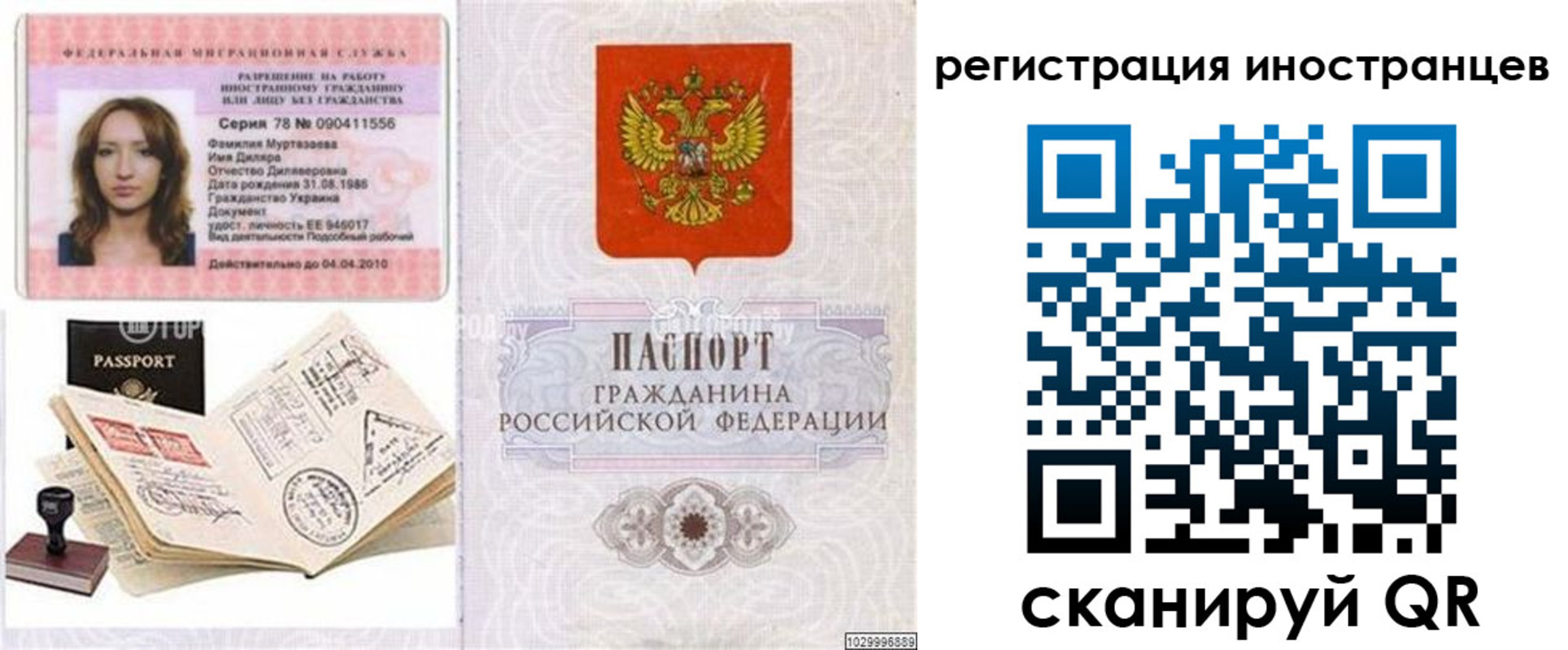 временная регистрация 2025 в Астрахани