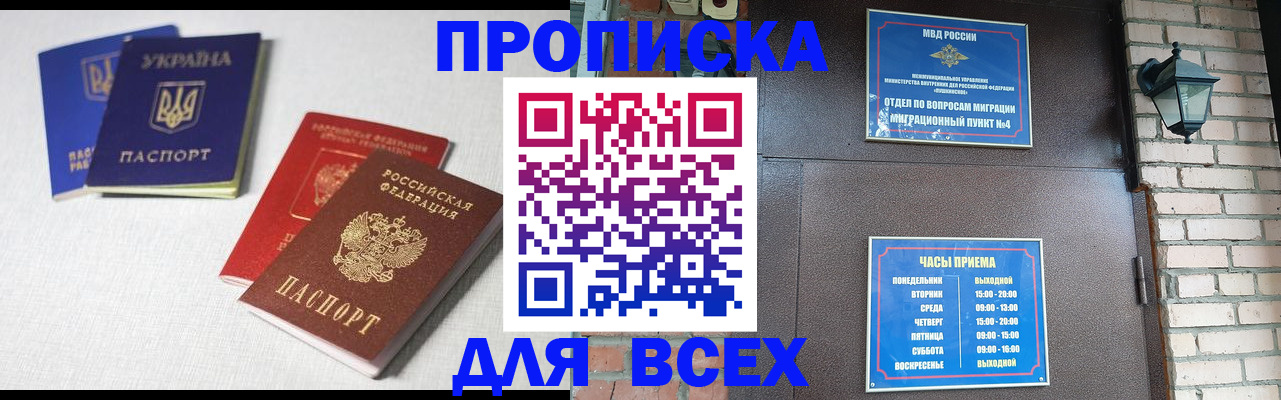 прописка 2025 в Астрахани