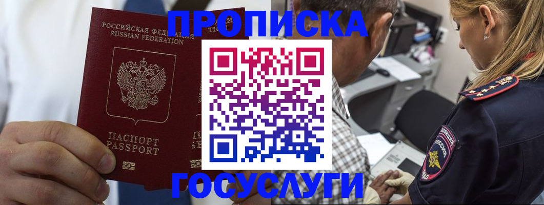 временная регистрация для всех в Астрахани