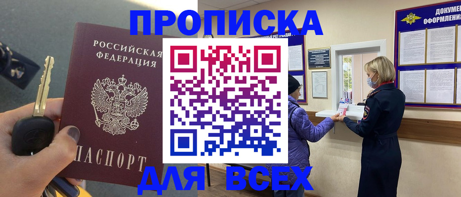 прописка для школы в Астрахани