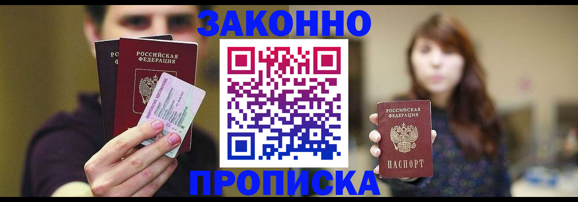 временная регистрация собственник в Астрахани