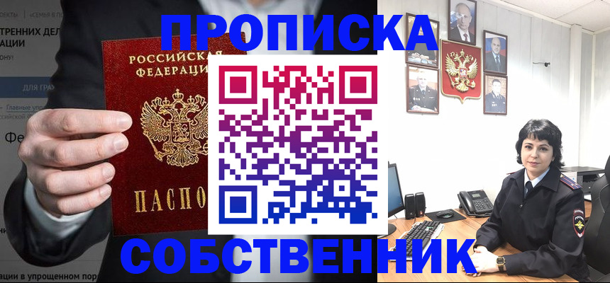 временная регистрация в Астрахани