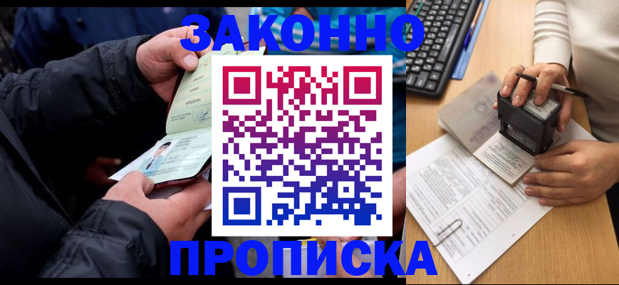 прописка гарантия в Астрахани