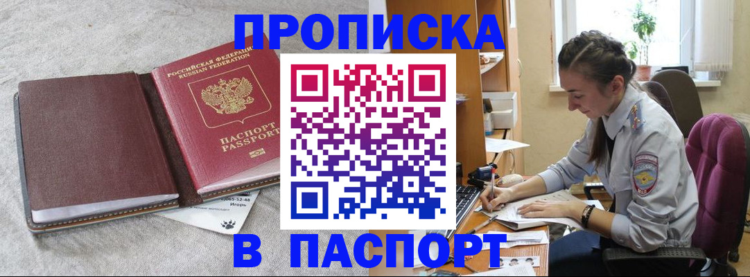 где прописаться в Астрахани