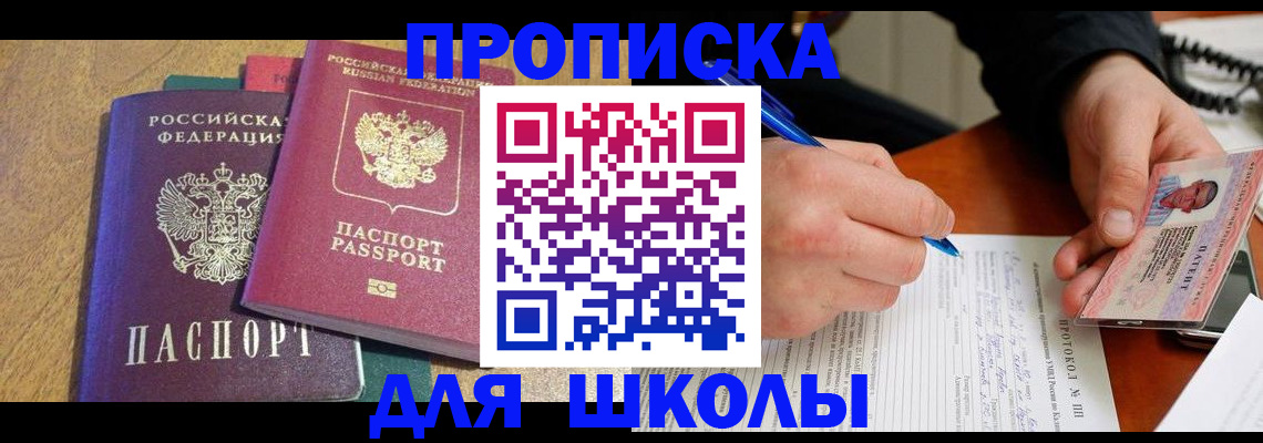 регистрация для школы в Астрахани