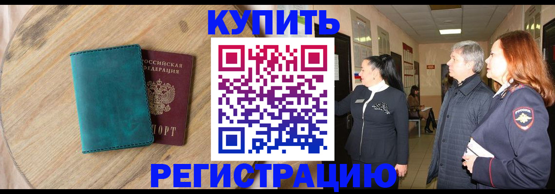 временная регистрация 2025 в Астрахани
