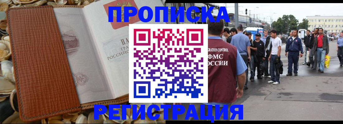 временная регистрация поиск в Астрахани